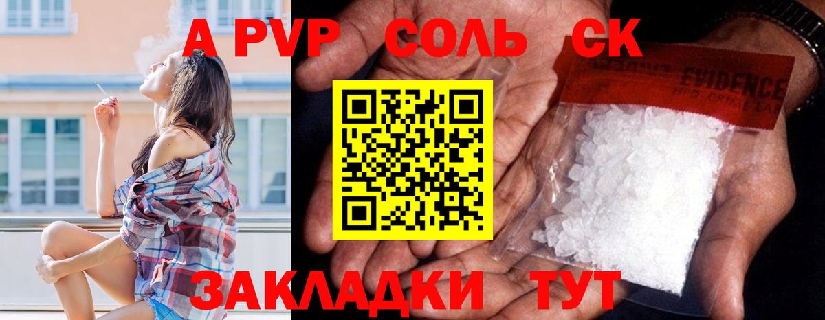 Alfa_PVP крисы CK Кинель