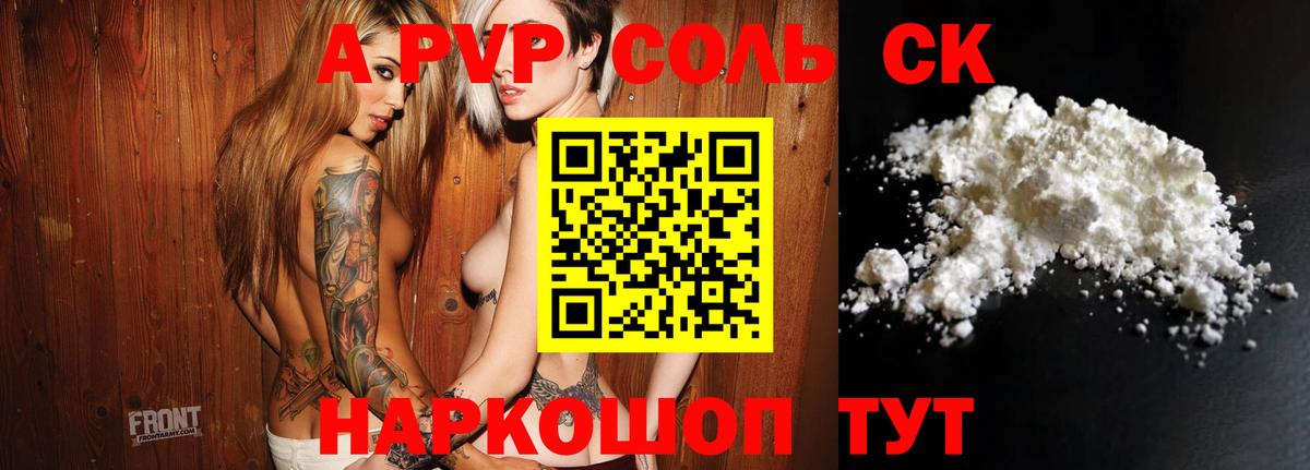 A-PVP мука  Alpha-PVP  Вход с VPN  Кинель  даркнет сайт  APVP СК КРИС  A-PVP крисы CK 