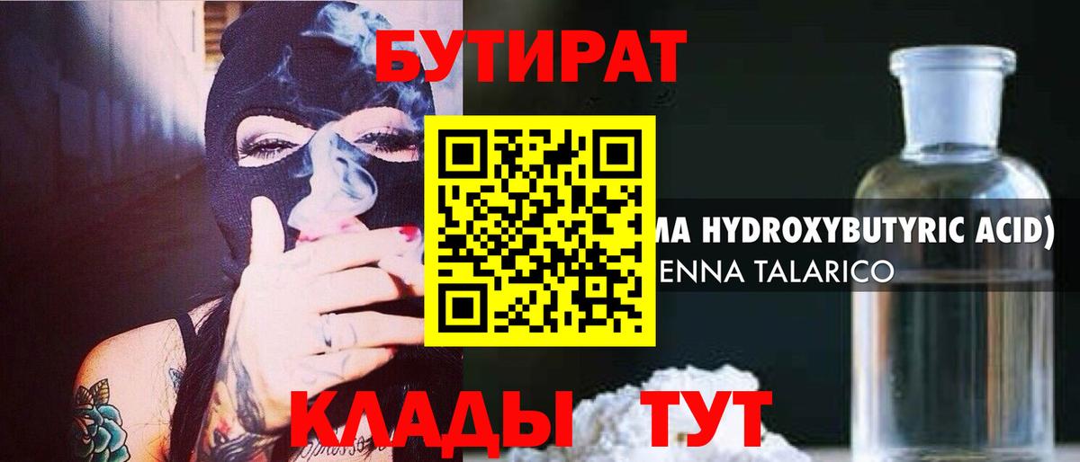 БУТИРАТ  Вход с VPN  Кинель  БУТИРАТ оксибутират 