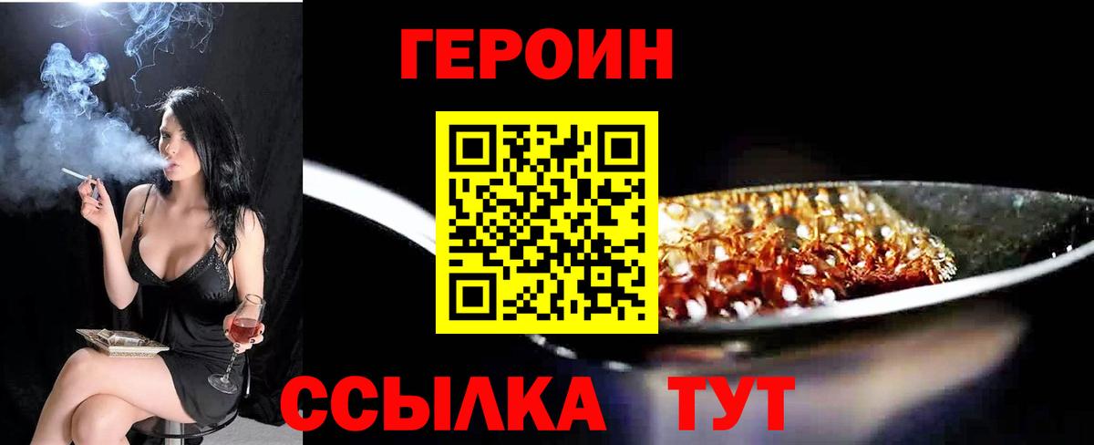 Героин афганец  Вход с VPN  Кинель 