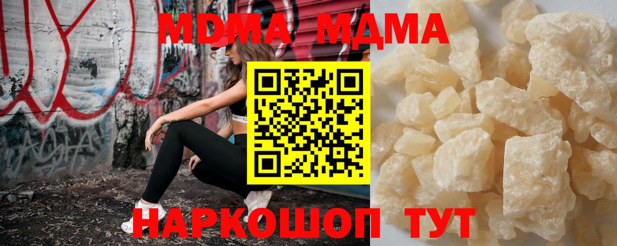 МДМА VHQ  Вход с VPN  Кинель 